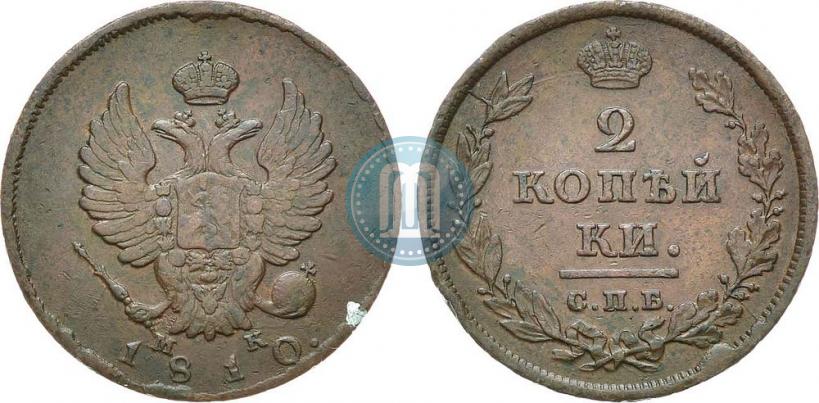 Фото 2 копейки 1810 года СПБ-МК 