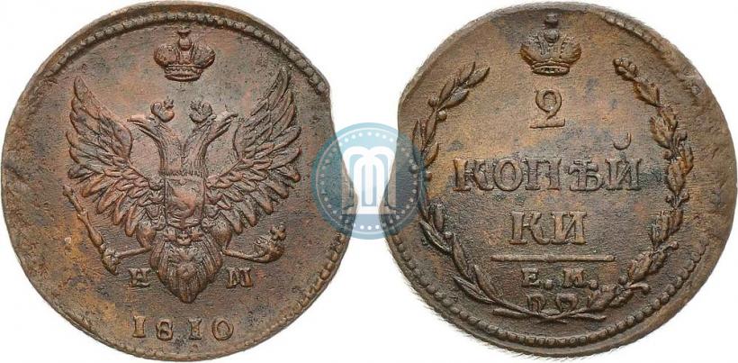 Фото 2 копейки 1810 года ЕМ-НМ 