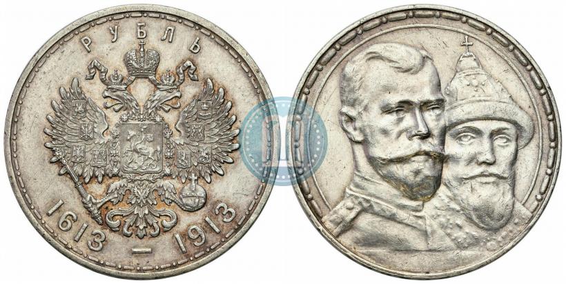 Фото 1 рубль 1913 года (ВС) "В память 300-летия дома Романовых"