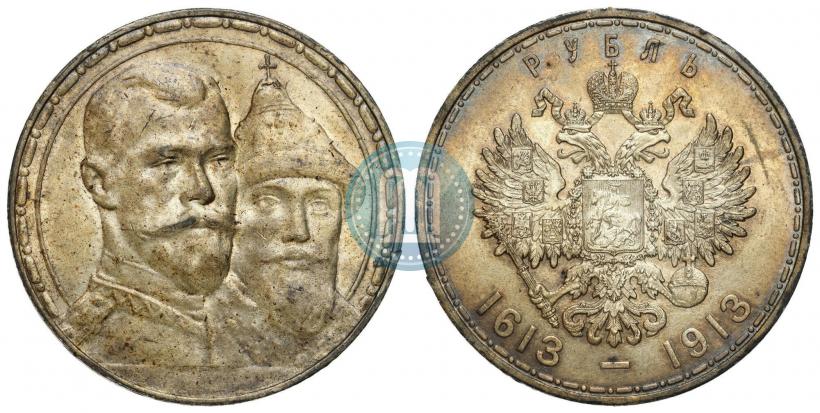 Фото 1 рубль 1913 года (ВС) "В память 300-летия дома Романовых"