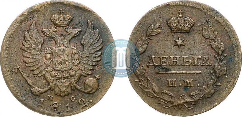 Фото Деньга 1812 года ИМ-ПС 