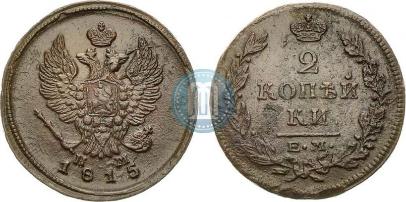 Фото 2 копейки 1815 года ЕМ-НМ 