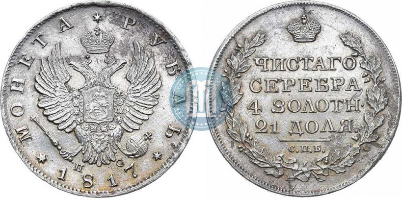 Фото 1 рубль 1817 года СПБ-ПС 