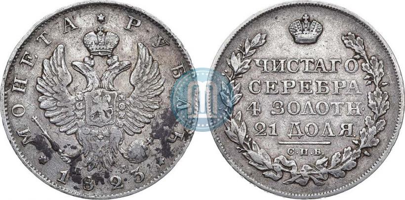 Фото 1 рубль 1823 года СПБ-ПД 