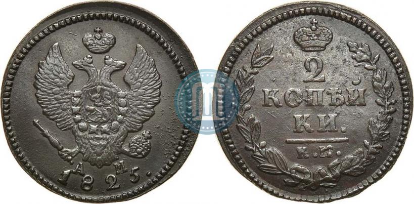 Фото 2 копейки 1825 года КМ-АМ 