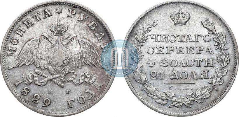 Picture 1 rouble 1829 year СПБ-НГ 
