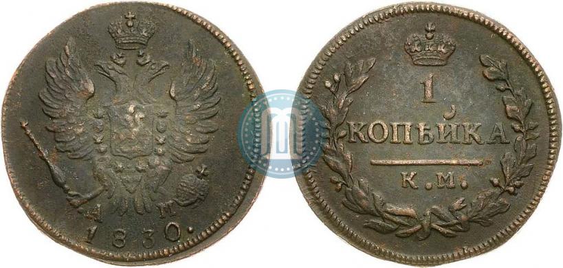 Picture 1 kopeck 1830 year КМ-АМ "Eagle with wings upwards"