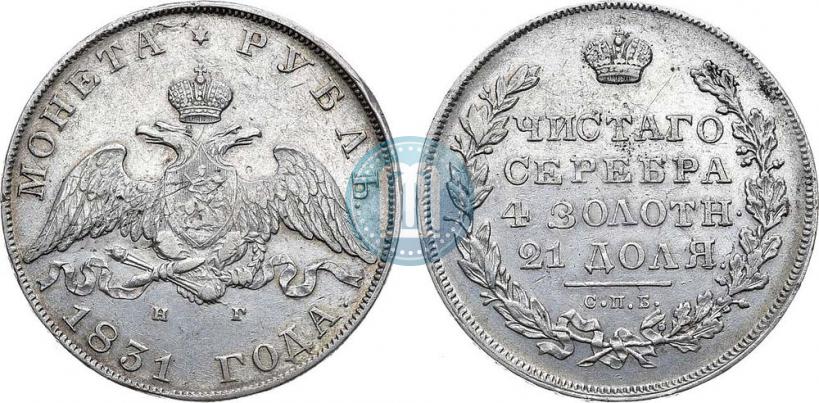 Picture 1 rouble 1831 year СПБ-НГ 