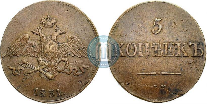 Picture 5 kopecks 1831 year СМ 
