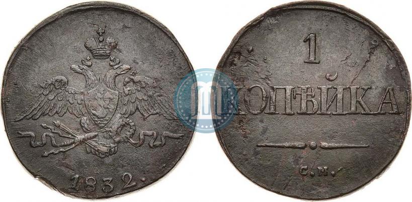 Фото 1 копейка 1832 года СМ 