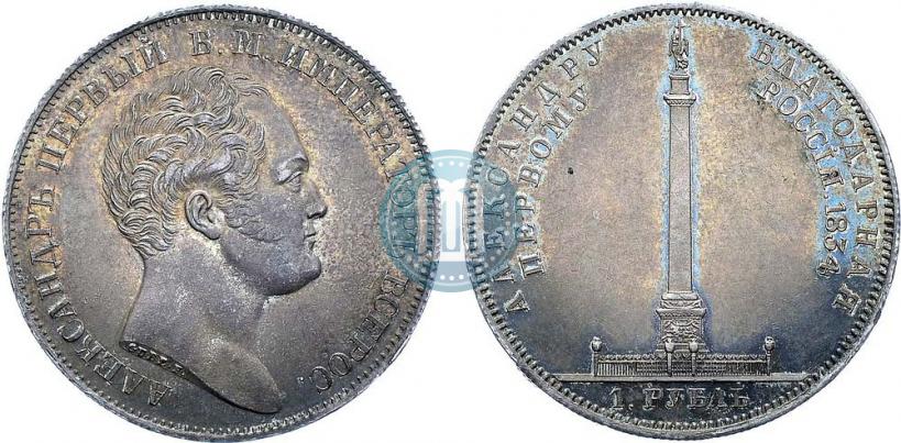 Picture 1 rouble 1834 year GUBE F. "In memory of unveiling of the Alexander column"