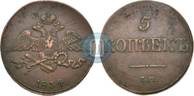 Picture 5 kopecks 1834 year СМ 