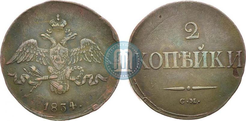 Picture 2 kopecks 1834 year СМ 