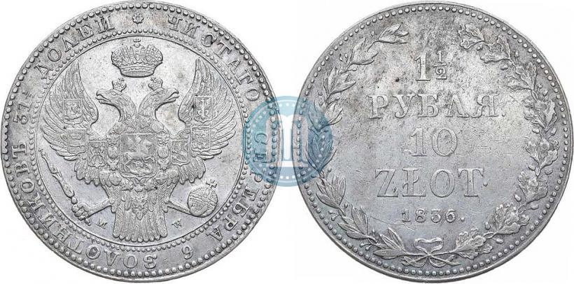 Picture 1,5 roubles - 10 złotych 1836 year MW 