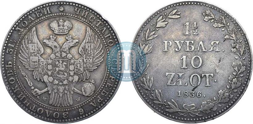Picture 1,5 roubles - 10 złotych 1836 year MW 