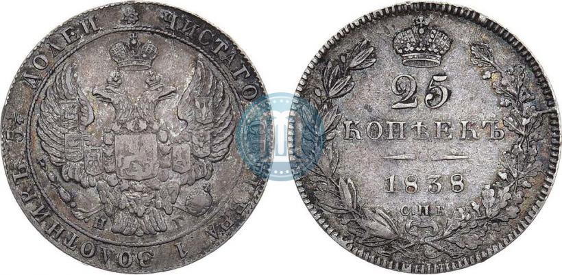 Фото 25 копеек 1838 года СПБ-НГ 