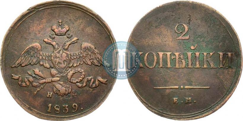 Фото 2 копейки 1839 года ЕМ-НА "Орел с опущенными крыльями"