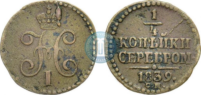 Picture 1/4 kopeck 1839 year СМ 