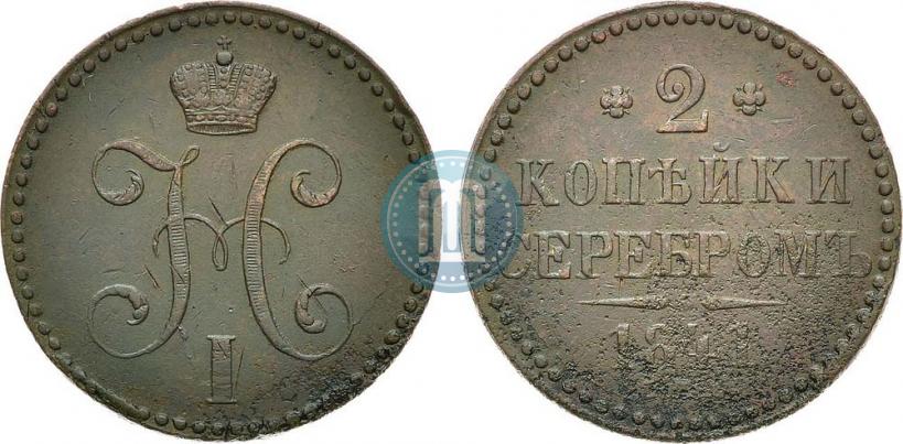 Фото 2 копейки 1841 года СПМ 