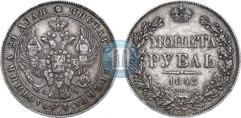 Picture 1 rouble 1843 year СПБ-АЧ 