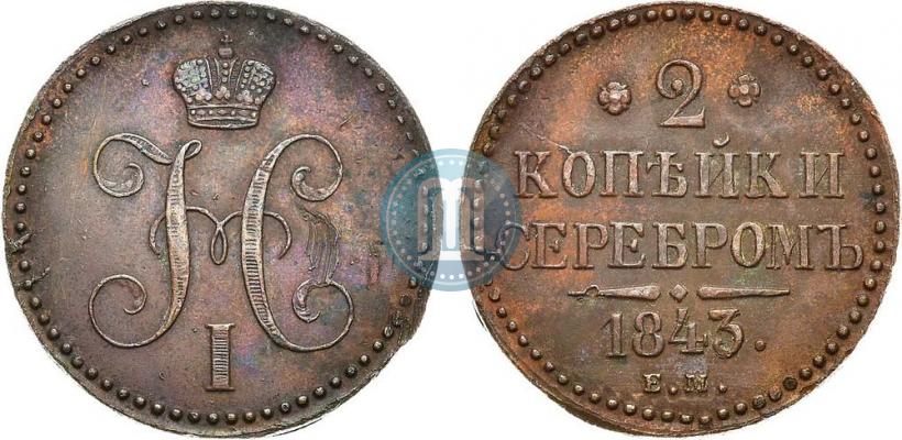 Picture 2 kopecks 1843 year ЕМ 