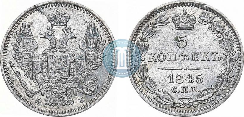 Picture 5 kopecks 1845 year СПБ-КБ 