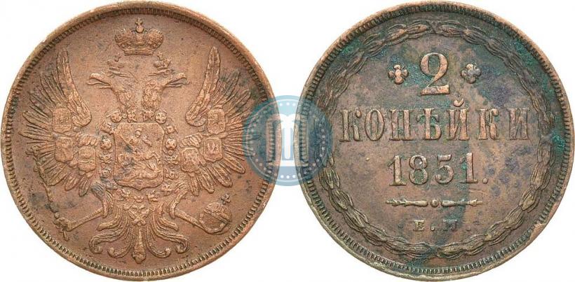Фото 2 копейки 1851 года ЕМ 