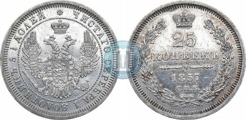 Picture 25 kopecks 1857 year СПБ-ФБ 