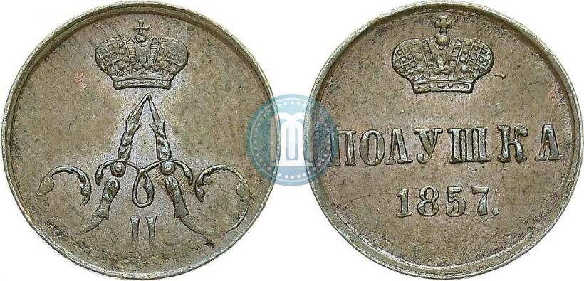 Фото Полушка 1857 года ЕМ 