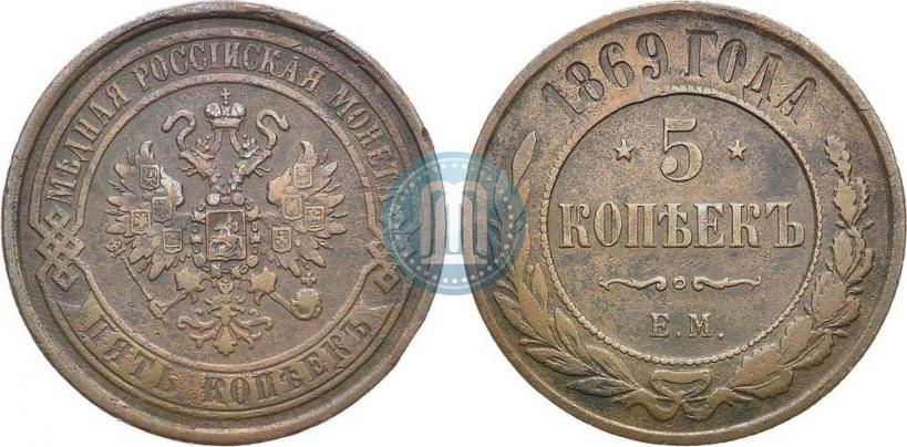 Picture 5 kopecks 1869 year ЕМ 