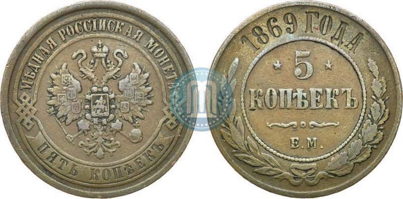 Picture 5 kopecks 1869 year ЕМ 