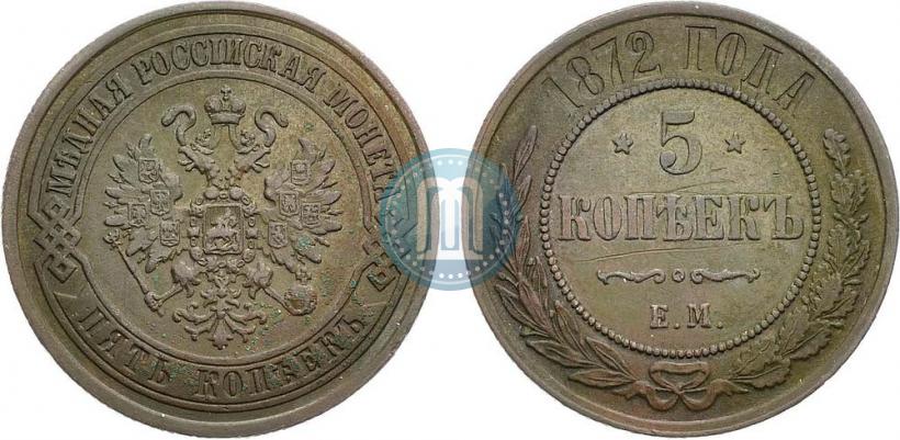 Фото 5 копеек 1872 года ЕМ 