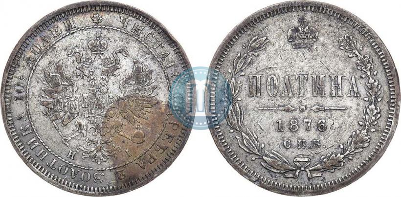 Picture Poltina 1876 year СПБ-HI 
