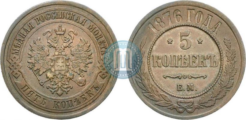 Фото 5 копеек 1876 года ЕМ 