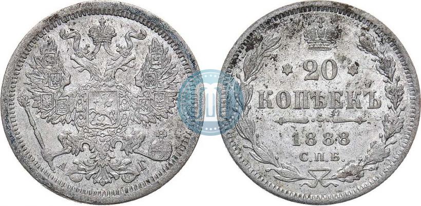 Фото 20 копеек 1888 года СПБ-АГ 