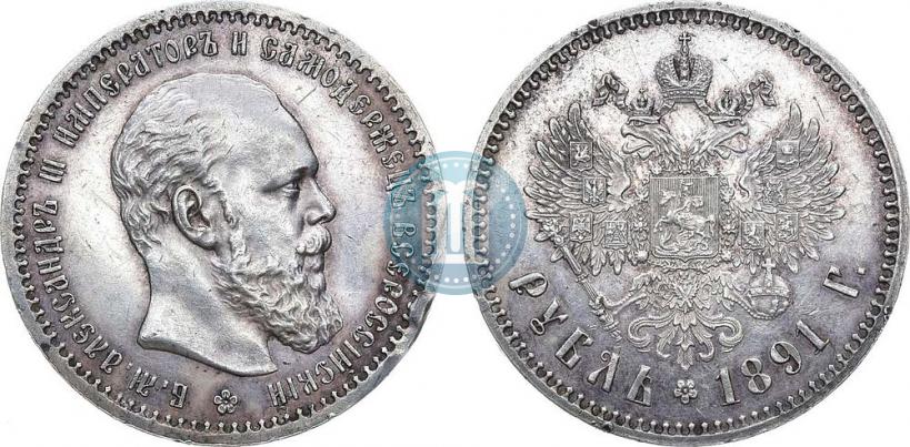 Picture 1 rouble 1891 year (АГ) 