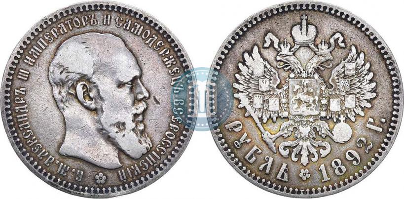 Picture 1 rouble 1892 year (АГ) 