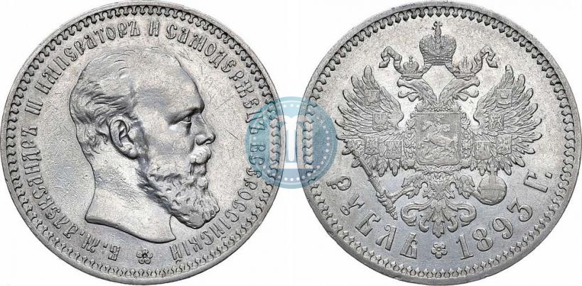 Picture 1 rouble 1893 year (АГ) 
