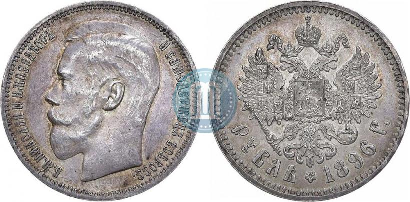 Фото 1 рубль 1896 года (*) 