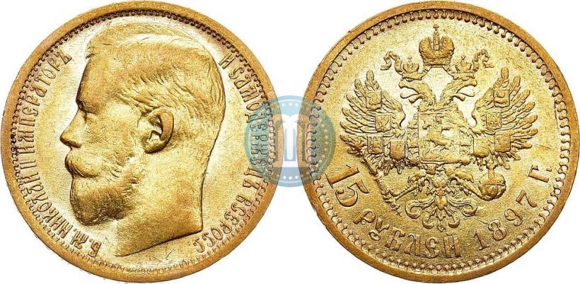 Picture 15 roubles 1897 year (АГ) 