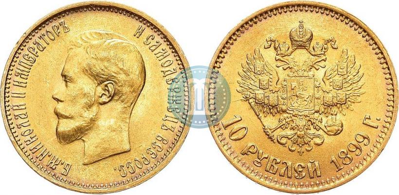 Picture 10 roubles 1899 year (АГ) 