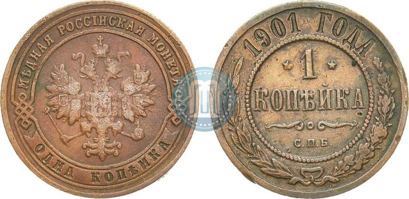 Picture 1 kopeck 1901 year СПБ 