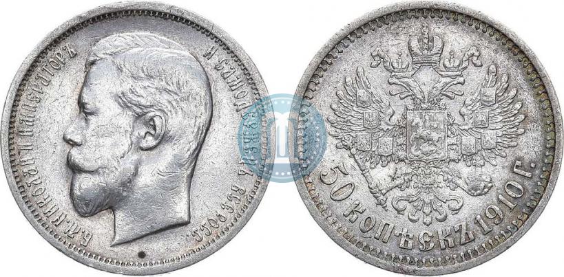 Picture 50 kopecks 1910 year (ЭБ) 