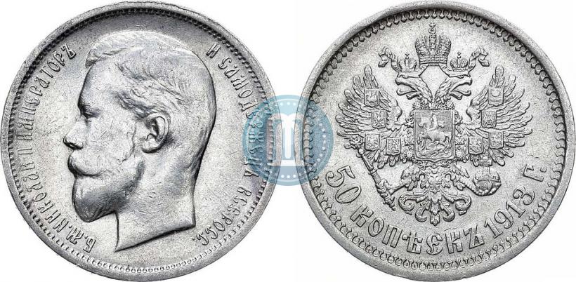 Picture 50 kopecks 1913 year (ВС) 