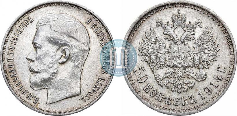Picture 50 kopecks 1914 year (ВС) 
