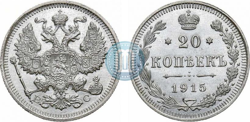 Picture 20 kopecks 1915 year ВС 