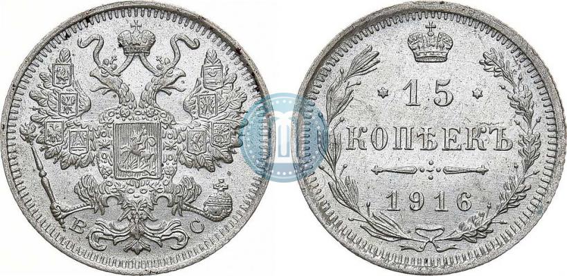 Фото 15 копеек 1916 года ВС 