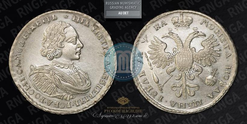 Фото 1 рубль 1721 года K "Портрет в наплечниках"