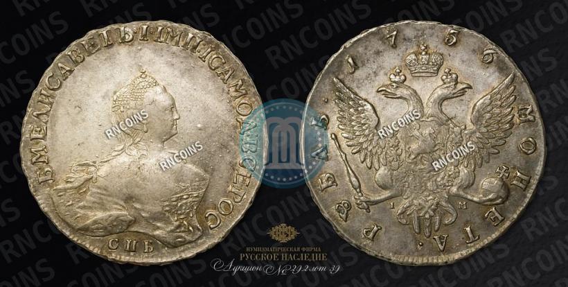 Picture 1 rouble 1756 year СПБ-IМ 