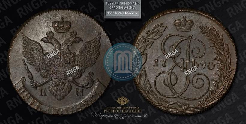 Фото 5 копеек 1790 года КМ 